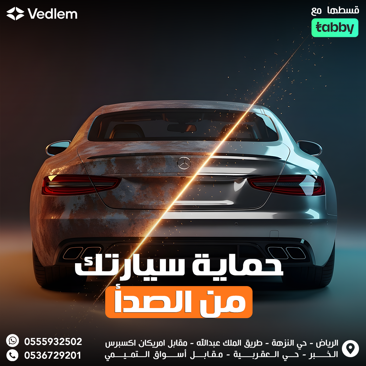 حماية السيارة من الصدأ