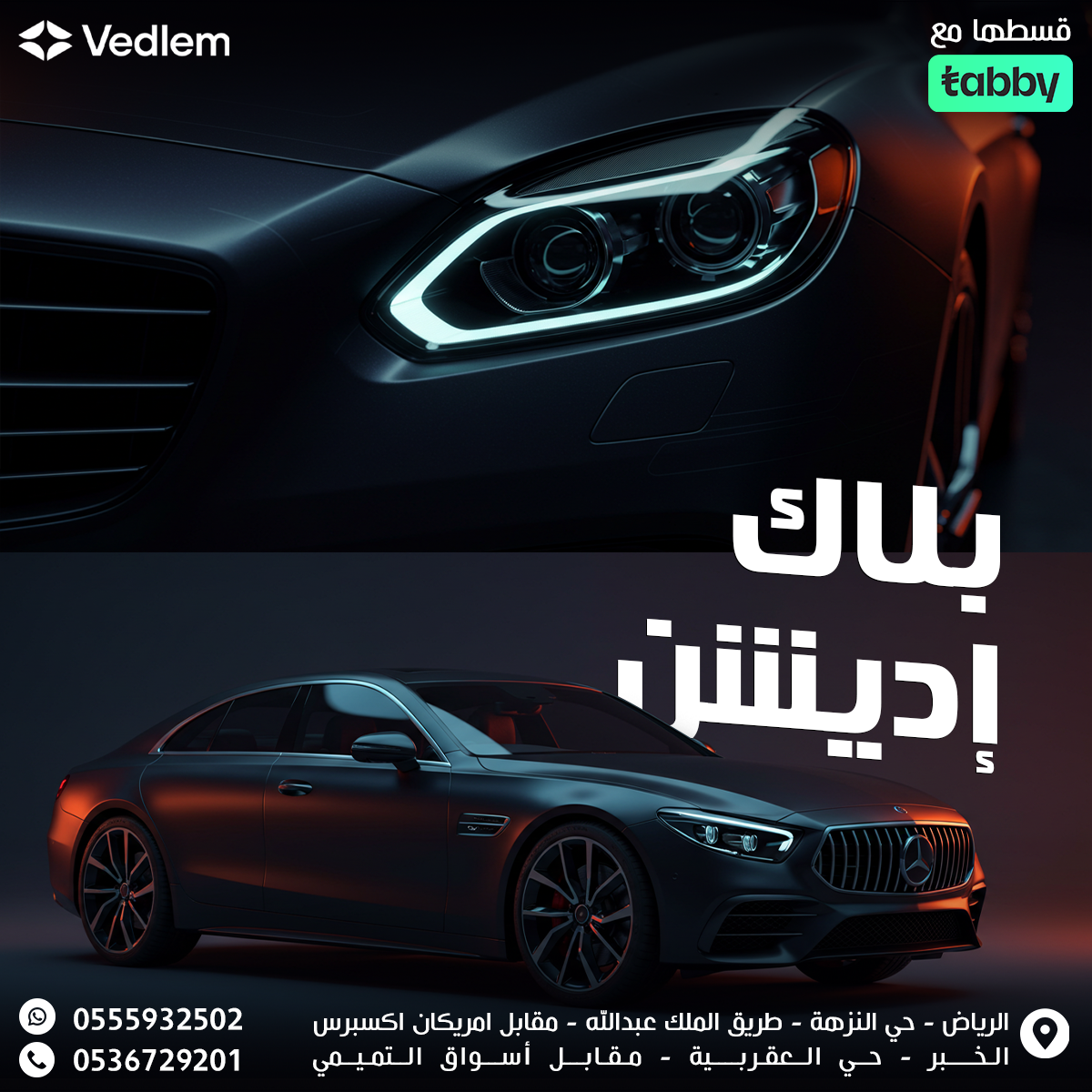تعديل بلاك اديشن