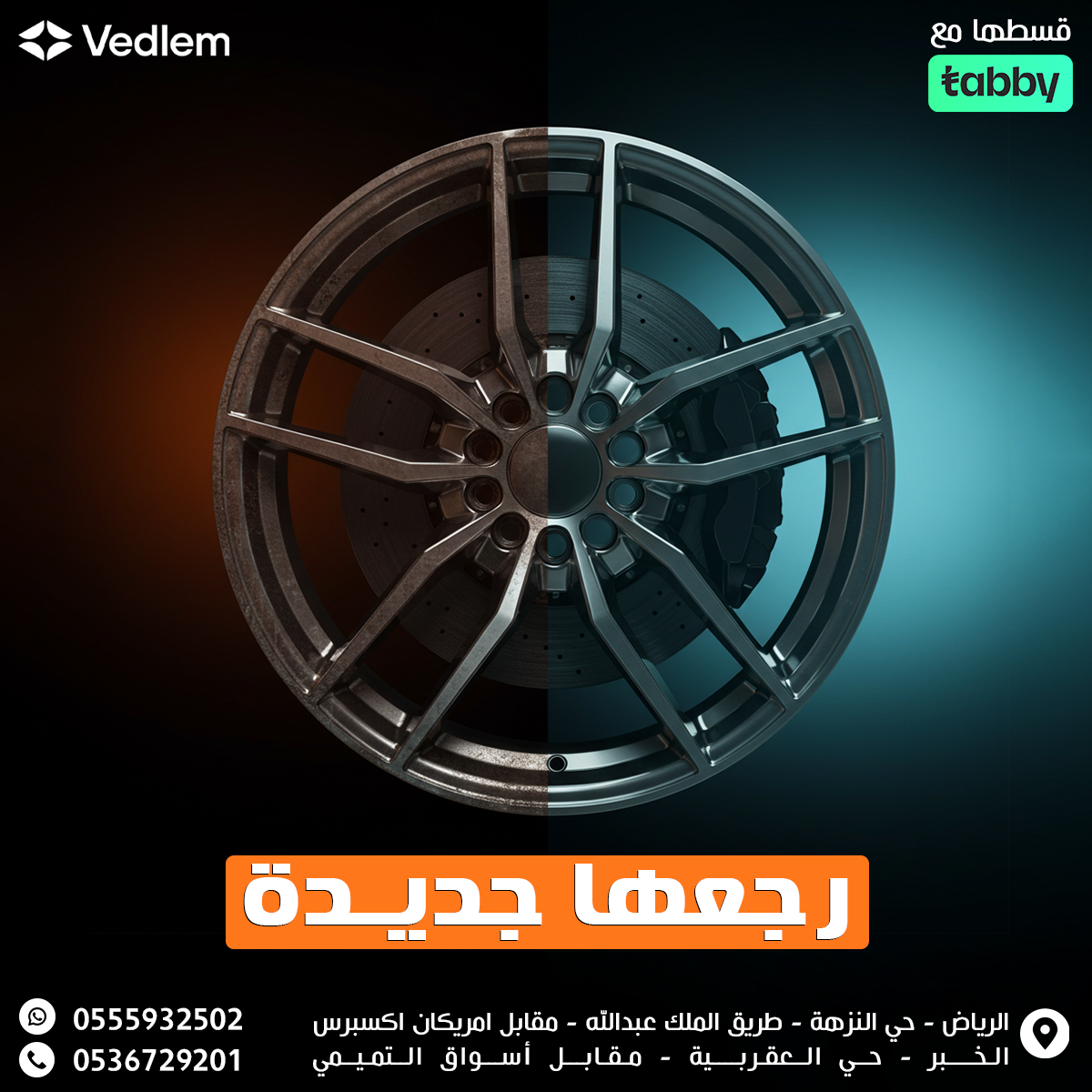 أصلاح و تغطيس الجنوط