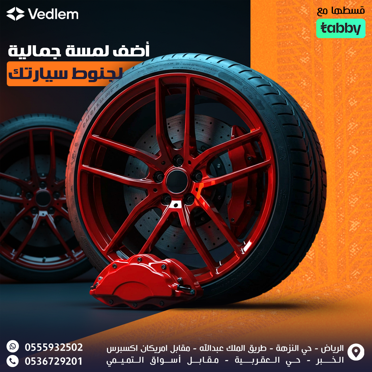 صبغ الكليبرات والجنوط