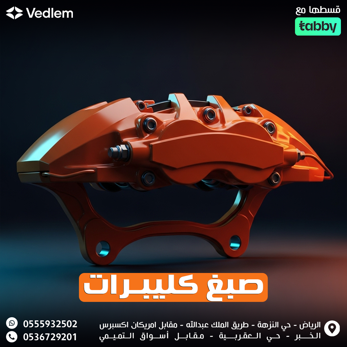 صبغ كليبرات